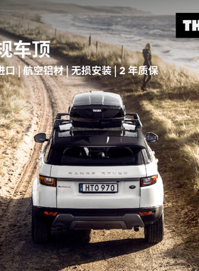 瑞典拓乐 普通常规车顶类型行李架车顶架套组 包含卡垫THULE