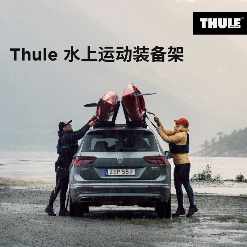 thule拓乐水上运动装备