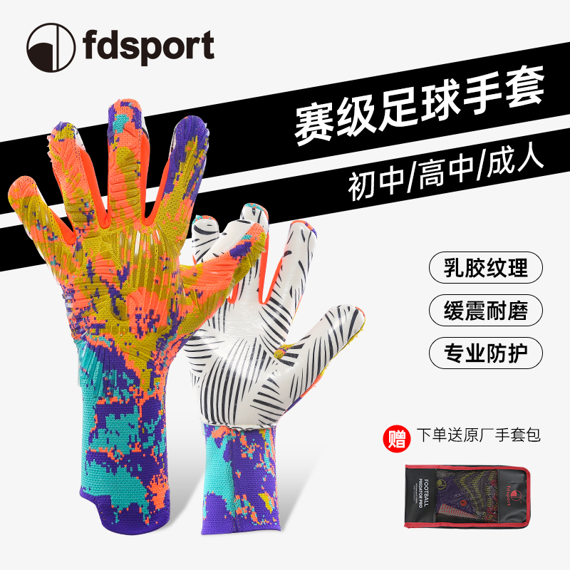 飞盾足球守门员手套乳胶防滑少年成人专业门将护具【训练比赛用】