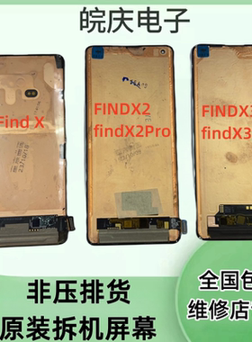 适用于OPPO FindX X2/X2pro x3/pro x5/X6Pro Findx7原装屏幕总成