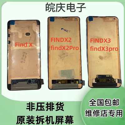 oppofindx原装拆机屏幕总成