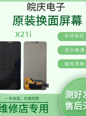 适用于vivo X9sp X20 X20plus X21 X21A X21UD X21i 原装屏幕总成