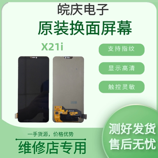 适用于vivoX9sp  x20 X21 X21A X21UD X21i 原装拆机一体屏幕总成