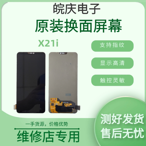 vivo原装屏幕总成换盖板