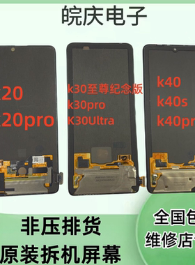 适用于红米K20/pro K30pro/至尊纪念版 k40/pro k40S原装屏幕总成