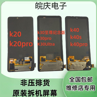 k40S原裝 適用于紅米K20 屏幕總成 k40 至尊紀(jì)念版 pro K30pro