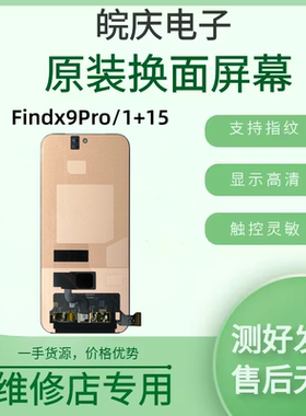 OPPOFindx9Pro原装液晶触摸屏