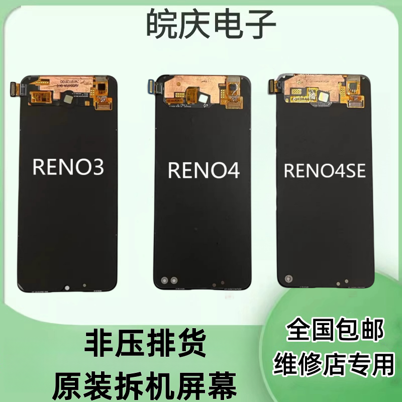 适用于oppo RENO/2 RENO3 RENO4/4SE reno5/6/7原装一体屏幕总成