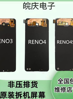 适用于oppo RENO/2 RENO3 RENO4/4SE reno5/6/7原装一体屏幕总成