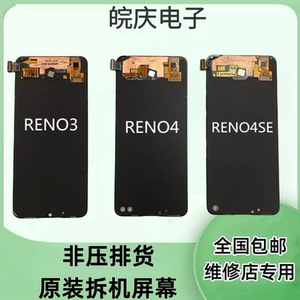 oppoRENO全系列原装拆机屏幕总成