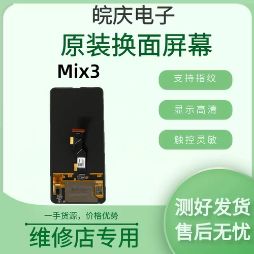 小米Mix3原厂拆机液晶触摸屏