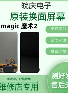 荣耀Magic2原装拆机屏幕总成