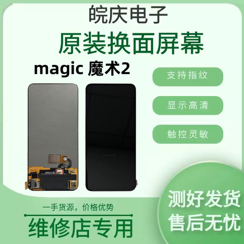 荣耀Magic2原装拆机屏幕总成