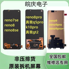 适用于oppo reno7se reno8/se reno8pro原装拆机一体内外屏幕总成