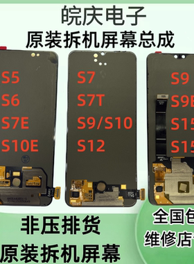 适用于VIVO S5 S6 S7/T S9 S9E S10/E S12 S15E S18E原装屏幕总成