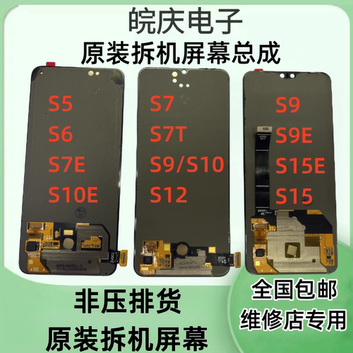 适用于VIVO S5 S6 S7/T S9 S9E S10/E S12 S15E S18E原装屏幕总成