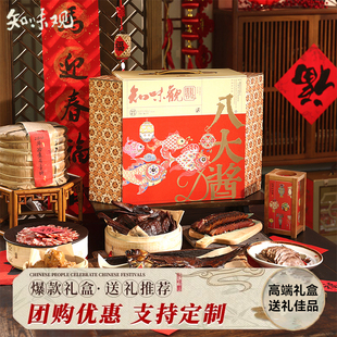 知味观八大酱年货礼盒杭州酱麻鸭童子鸡中式香肠火腿肉片高端礼品