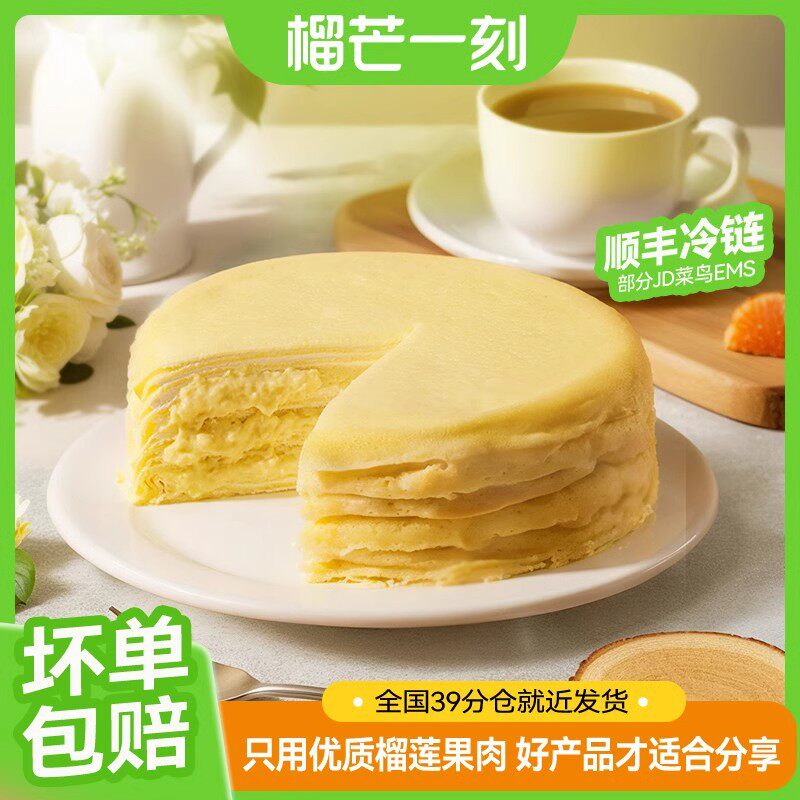 榴芒一刻榴莲千层蛋糕甜点动物奶传统西式糕点
