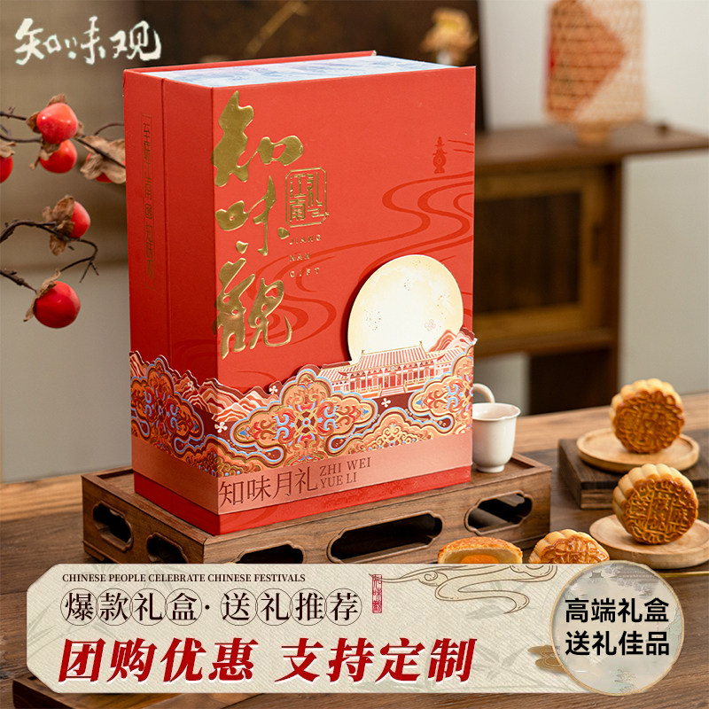 知味观知味月礼月饼礼盒
