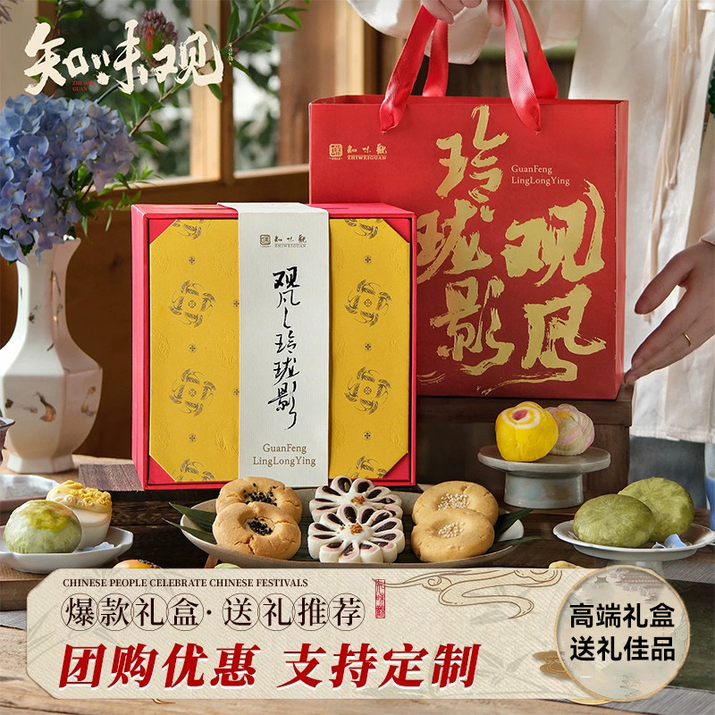 知味观观风玲珑影糕点礼盒杭州传统糕点节日送礼高端礼品伴手礼