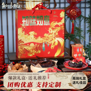 知味观知味如意年货礼盒杭州风味酱鸭叫花鸡香肠腊肉高端年货礼品