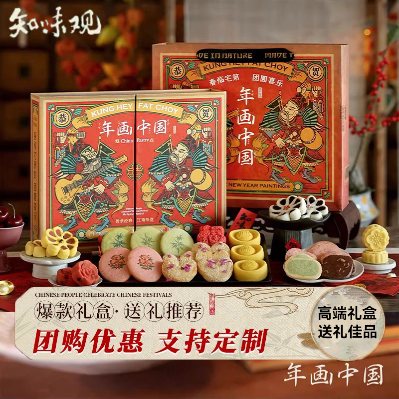 知味观年画中国糕点礼盒定胜糕玫瑰蝴蝶酥玫瑰曲奇杭州高端礼品盒