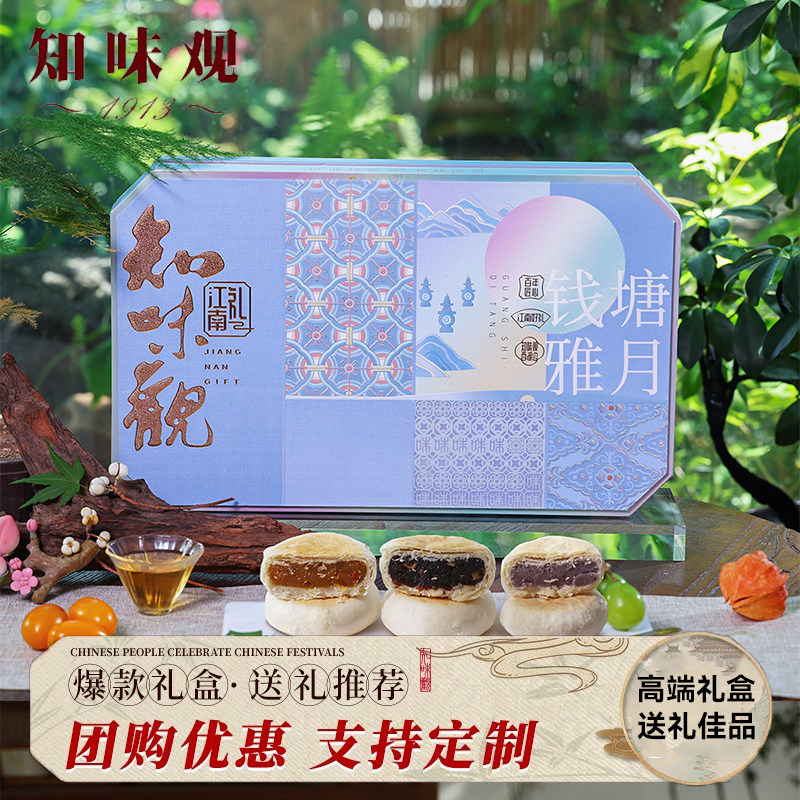 知味观钱塘雅月月饼礼盒