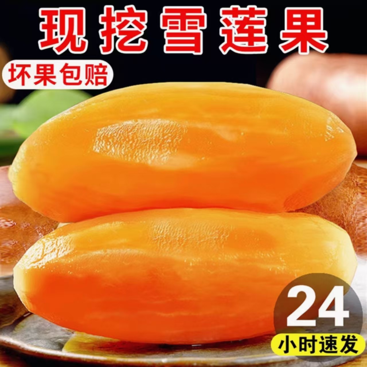 新鲜雪莲果红心一级脆甜正宗云南天山水果整箱10斤黄心特级大果