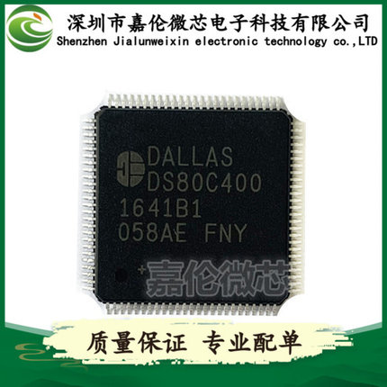 DS80C400-FNY 封装QFP100集成电路IC 嵌入式 - 微控制器
