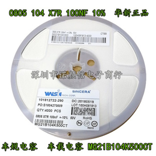 104K 华新 plusmn;10% X7R 100NF 新货 0805 车规电容 50V