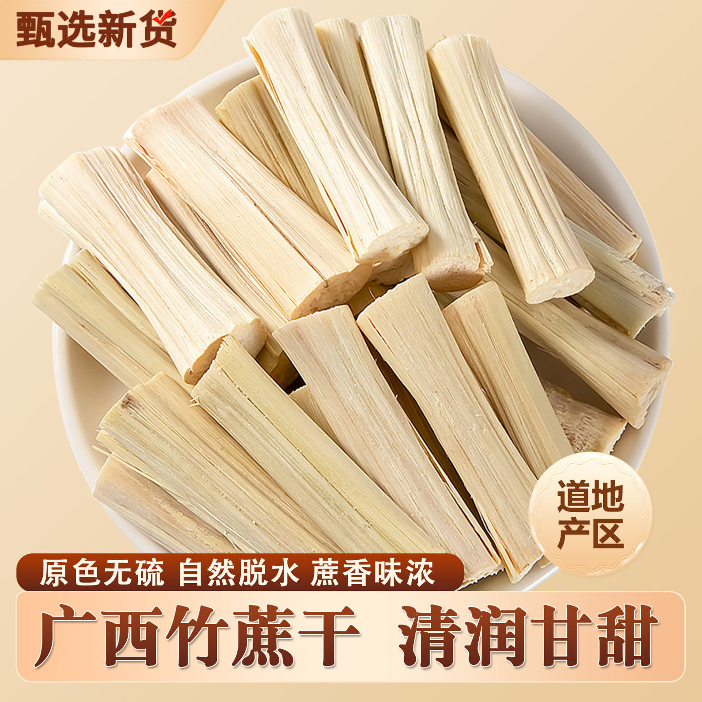 广西竹蔗干甘蔗干绿皮脱水蔗干 甜竹蔗茅根糖水材料广东煲汤材料