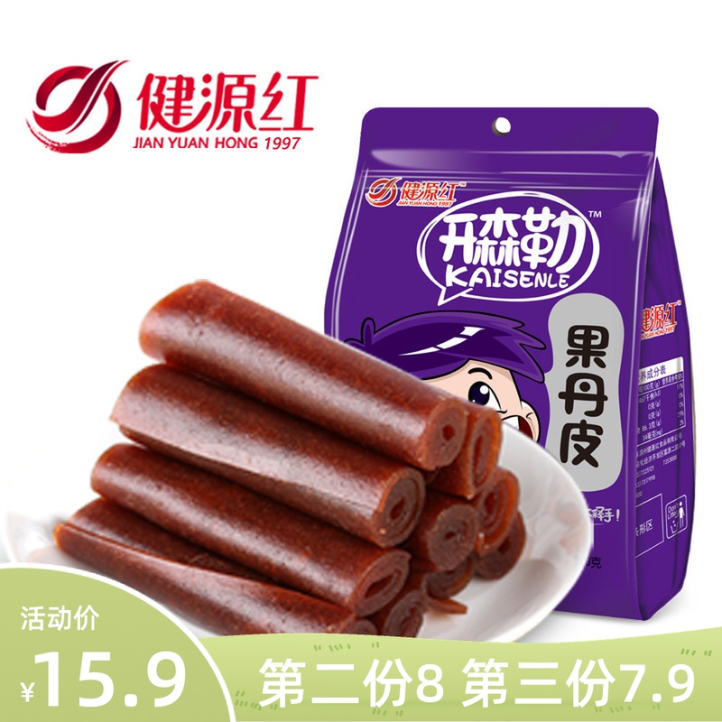 健源红 500g酸甜手工网红休闲果丹皮