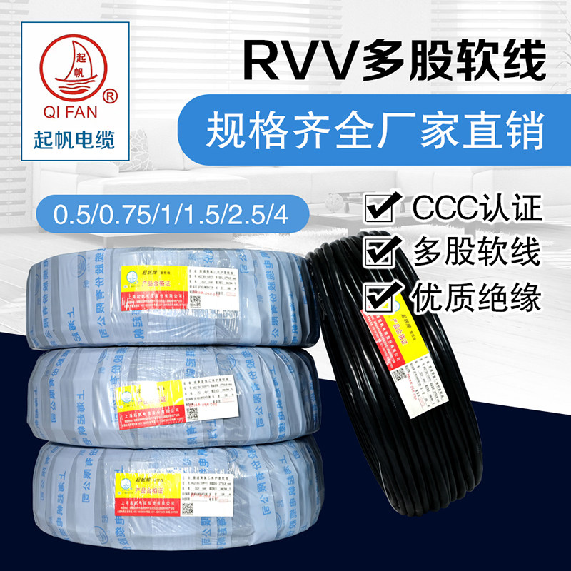 起帆电线 RVV2芯2.5/4/6/10平方护套线软线 设备电源控制电缆线|ruв категории электронный/электрик, провод, армированные линия - от Buy2taobao.com для оказания профессиональной услуги покупки агента Taobao