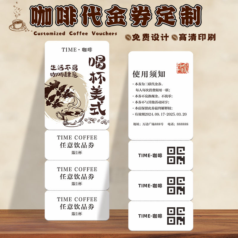 咖啡代金券定制开业活动现金抵用卷奶茶店满减消费券饮料折扣兑换券定做广告宣传卡片饮品手撕多联优惠券设计
