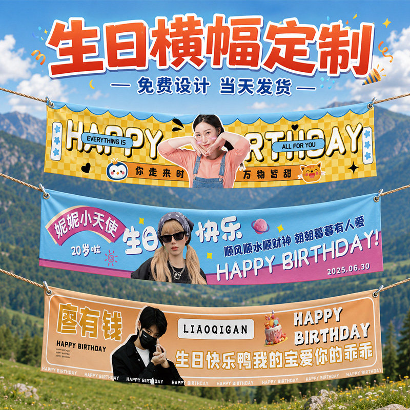 生日横幅定制+1条起订图片
