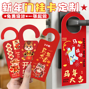 2026新年门挂卡定制马年活动门把手卡片兴趣班地推宣传单设计培训机构扫楼神器广告扩客挂牌异形挂钩卡打印刷