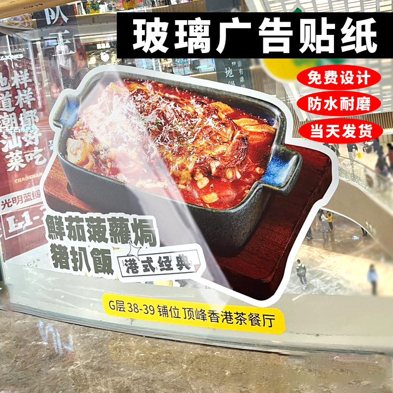 玻璃水晶标贴纸定制橱窗不干胶