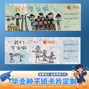 毕业种子纸卡片定制创意登机中考高考车票制作幼儿园升班机票印刷大学明信片祝福贺卡邀请函打印动车票根设计