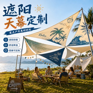 天幕定制三角黑胶防水帐篷室外图案logo野聚餐遮阳布广告吊顶定做