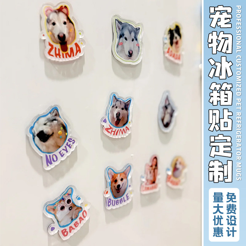 宠物冰箱贴定制萌宠照片diy立体胸牌猫咪狗狗周边亚克力磁吸摆件