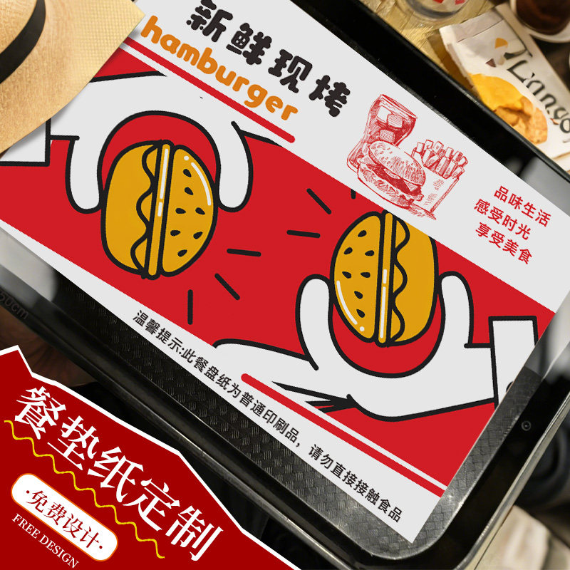 餐厅一次性餐垫纸定制logo托盘纸图片