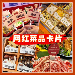 火锅菜名展示牌定制烧烤饭店串串店展示柜价格牌菜品说明新品上市标签介绍牌卡片餐饮麻辣烫牛肉涮肉秒数插牌