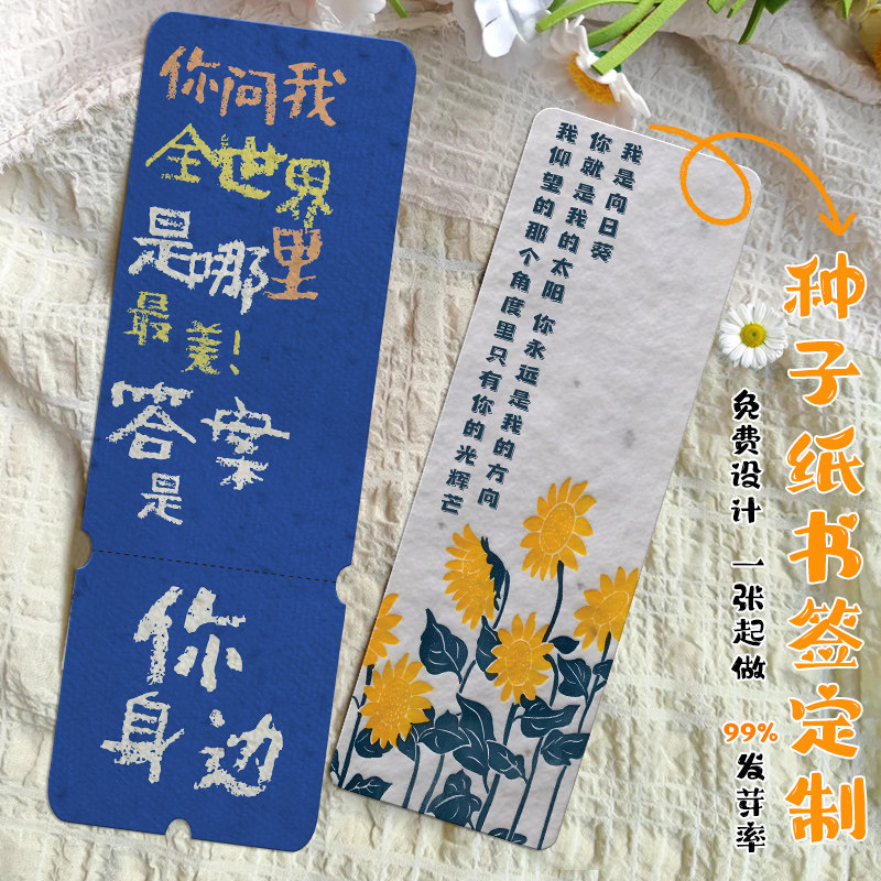 种子纸书签文创纪念手写卡片定制图片