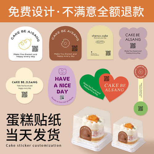 蛋糕盒贴纸标签封口贴定制