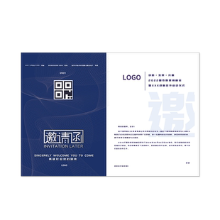 邀请函定制公司年会商务活动请帖节目单卡片设计会议纸质请柬制作