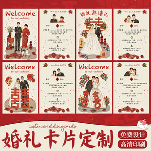 新中式婚礼卡片定制订婚宴请柬喜帖结婚卡通人物邀请函宾客餐盘席位桌卡伴手礼贺卡问誓留言证婚词硬卡纸打印