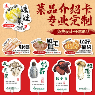 火锅餐饮菜品标签牌定制菌菇菜名标识招牌毛肚吊龙自助餐展示插牌串串麻辣烫食材介绍卡牛羊涮肉秒数提示卡片