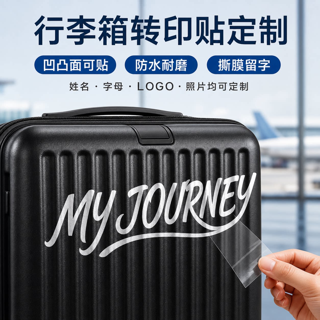 行李箱水晶标贴纸皮箱防水uv图片