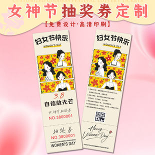 女神节抽奖券定制美容院开业活动邀请函入场券美发优惠兑换卡片医美抽签正副数字号码牌三八妇女节代金券定做
