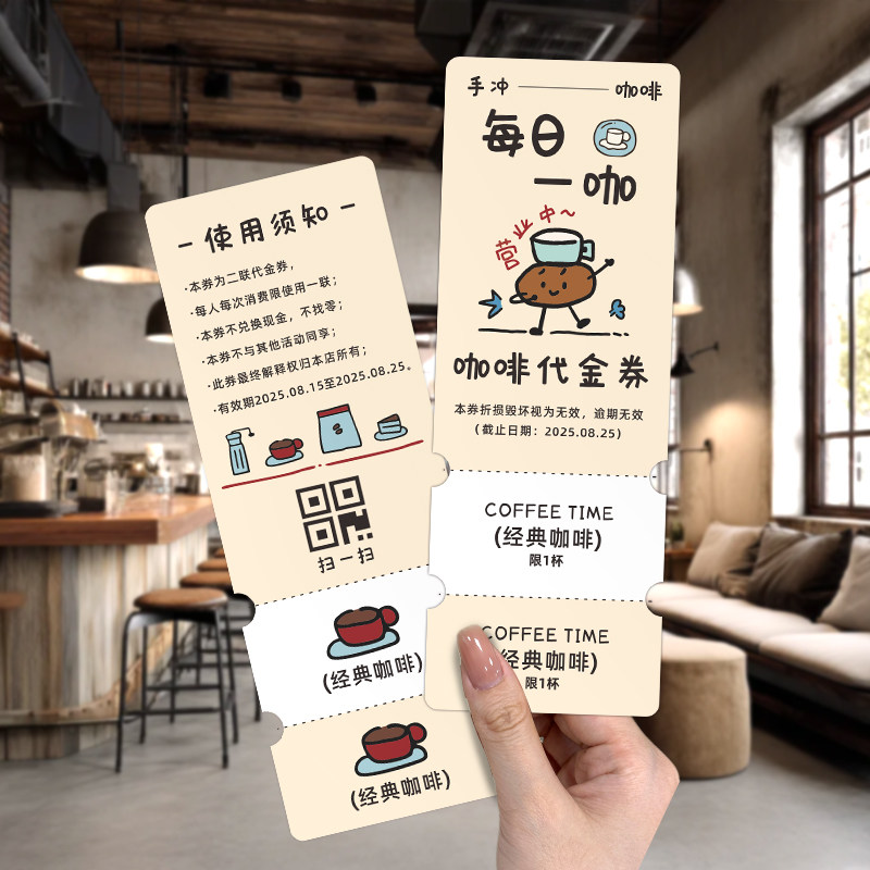 咖啡代金券定制奶茶店开业活动现金抵用券饮品周年庆广告宣传卡片手撕多联正副消费卷饮料折扣兑换优惠券定做